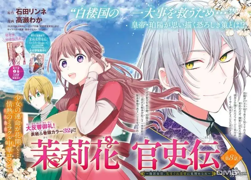 《茉莉花官吏传》第8话 第2页