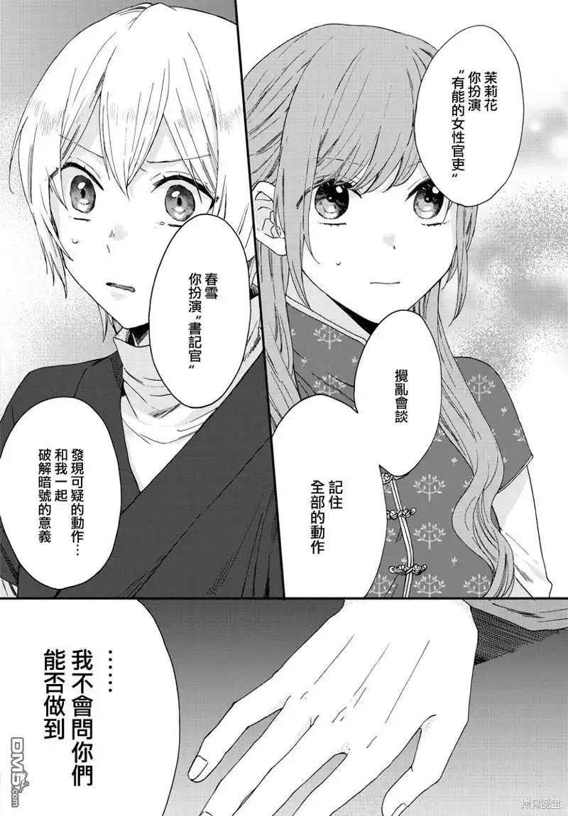 《茉莉花官吏传》第8话 第10页