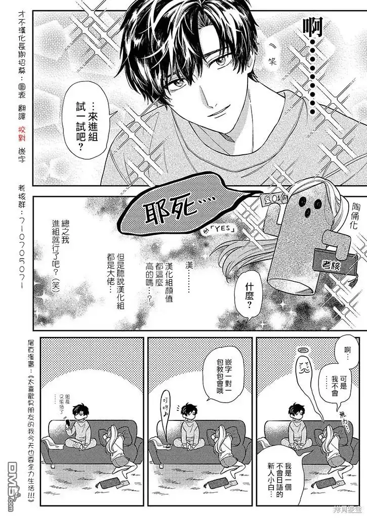 《茉莉花官吏传》第8话 第32页