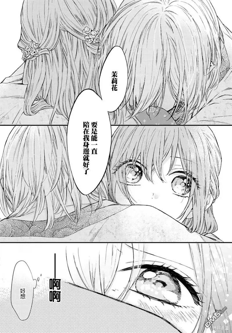 《茉莉花官吏传》第8话 第25页