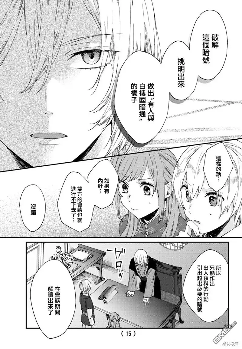《茉莉花官吏传》第8话 第9页