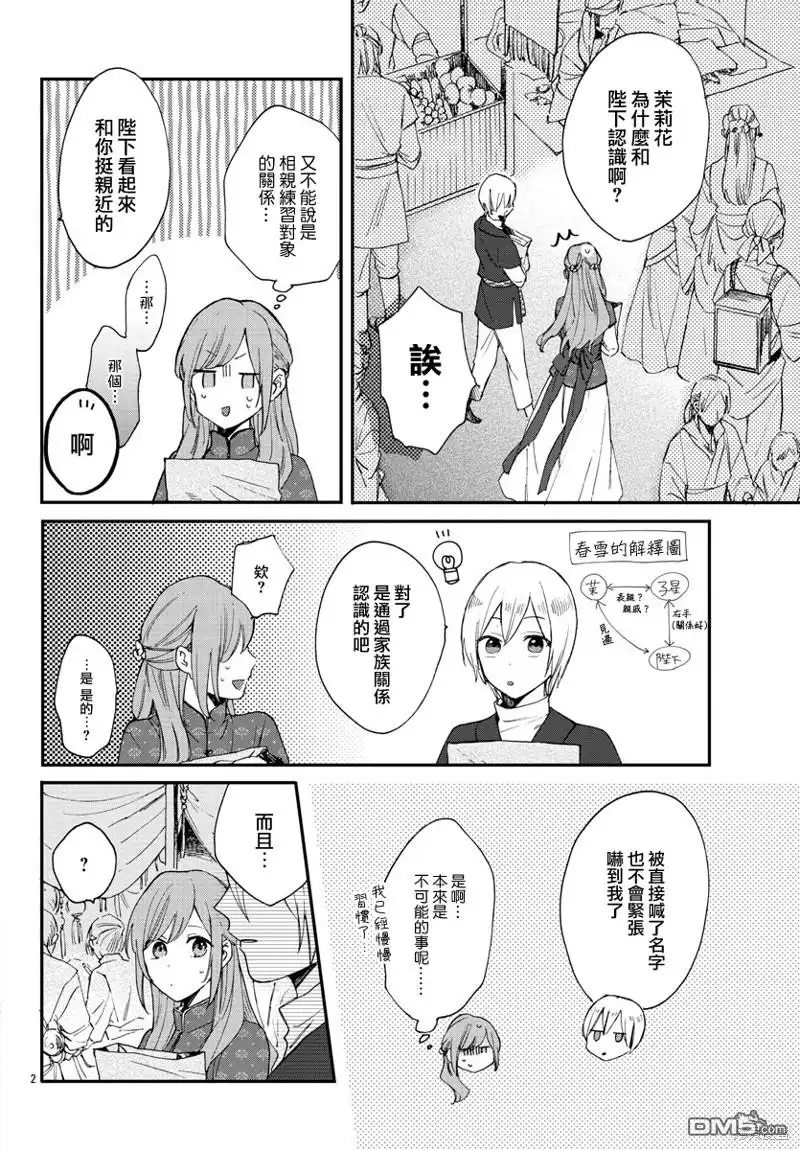 《茉莉花官吏传》第8话 第4页
