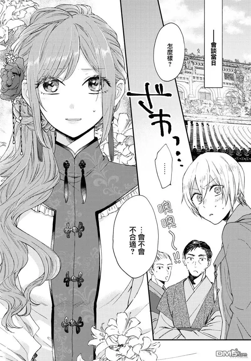 《茉莉花官吏传》第8话 第27页
