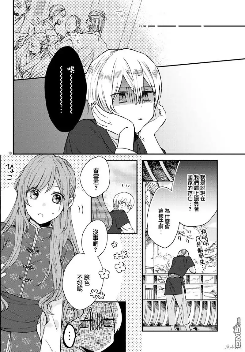 《茉莉花官吏传》第8话 第12页