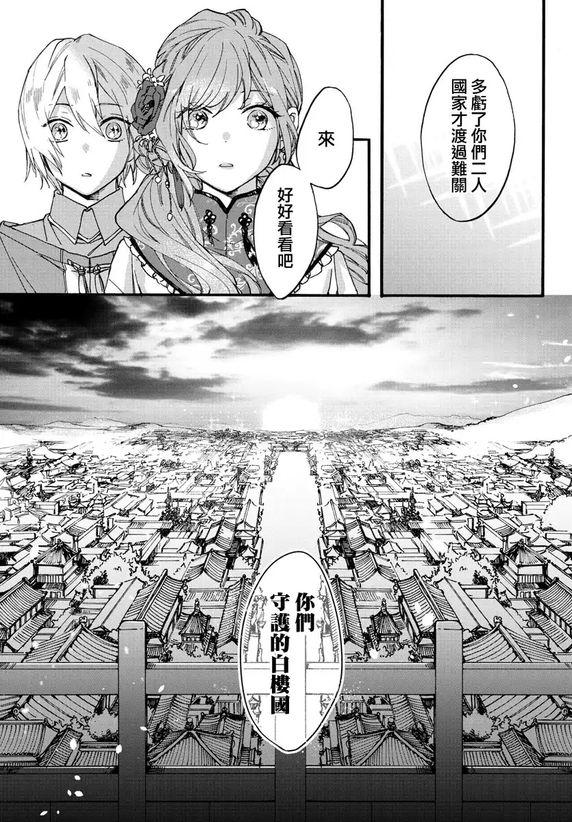 《茉莉花官吏传》第9话 第20页