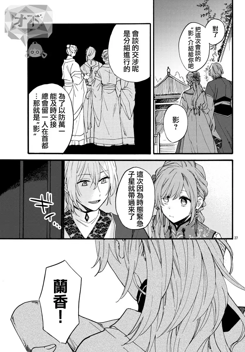 《茉莉花官吏传》第9话 第27页
