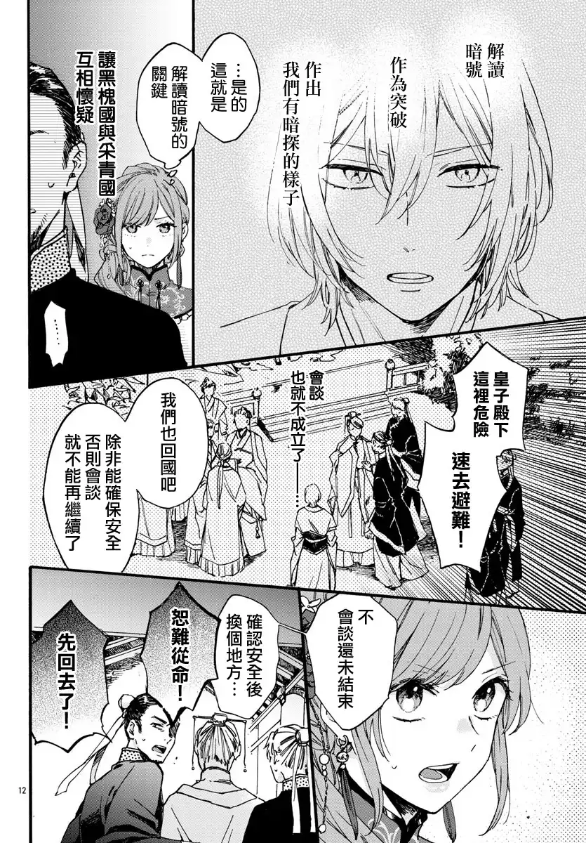 《茉莉花官吏传》第9话 第13页
