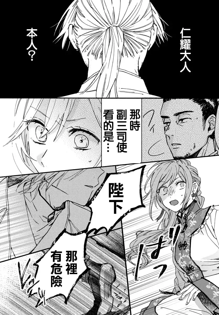 《茉莉花官吏传》第9话 第9页
