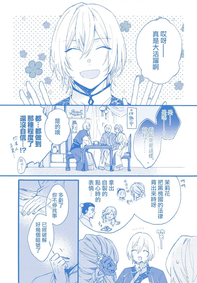 《茉莉花官吏传》第9话 第2页