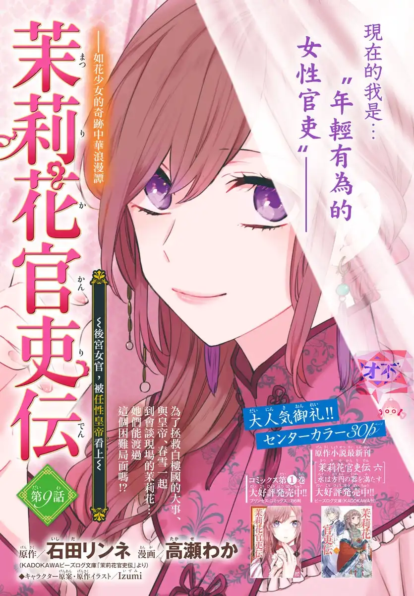 《茉莉花官吏传》第9话 第1页