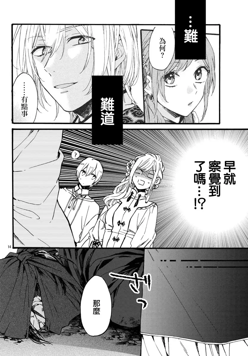 《茉莉花官吏传》第9话 第15页