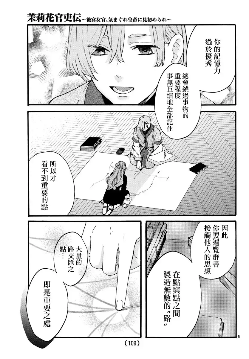 《茉莉花官吏传》第9话 第7页