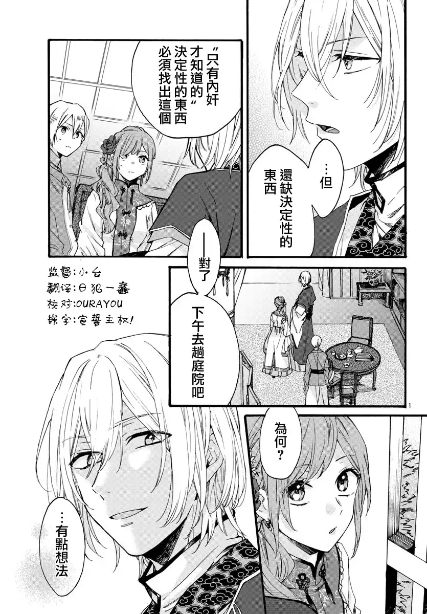 《茉莉花官吏传》第9话 第3页