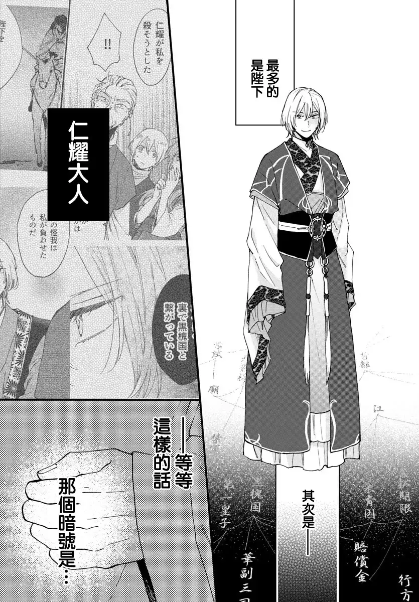《茉莉花官吏传》第9话 第8页