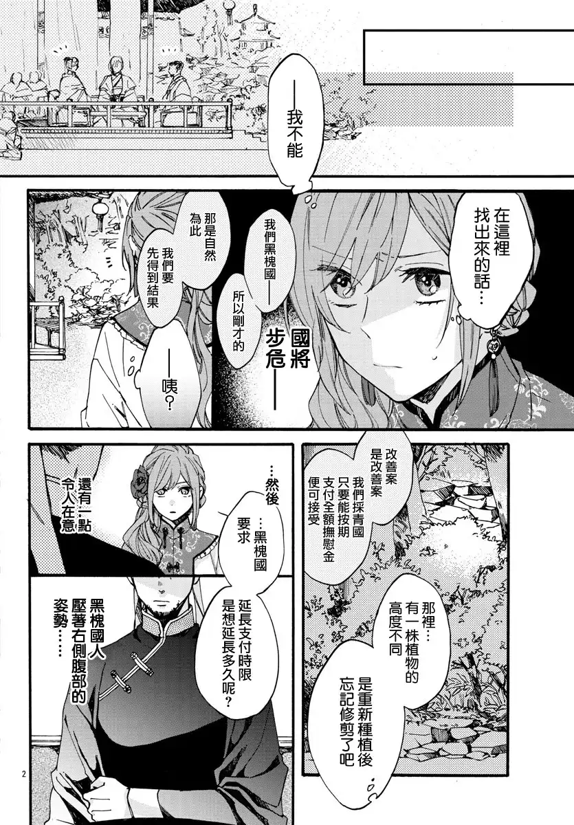 《茉莉花官吏传》第9话 第4页