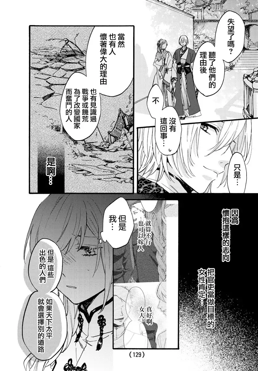 《茉莉花官吏传》第9话 第25页