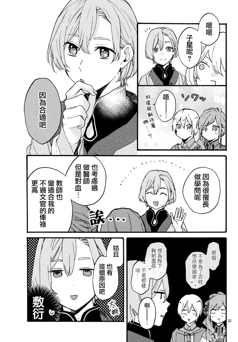 《茉莉花官吏传》第9话 第23页