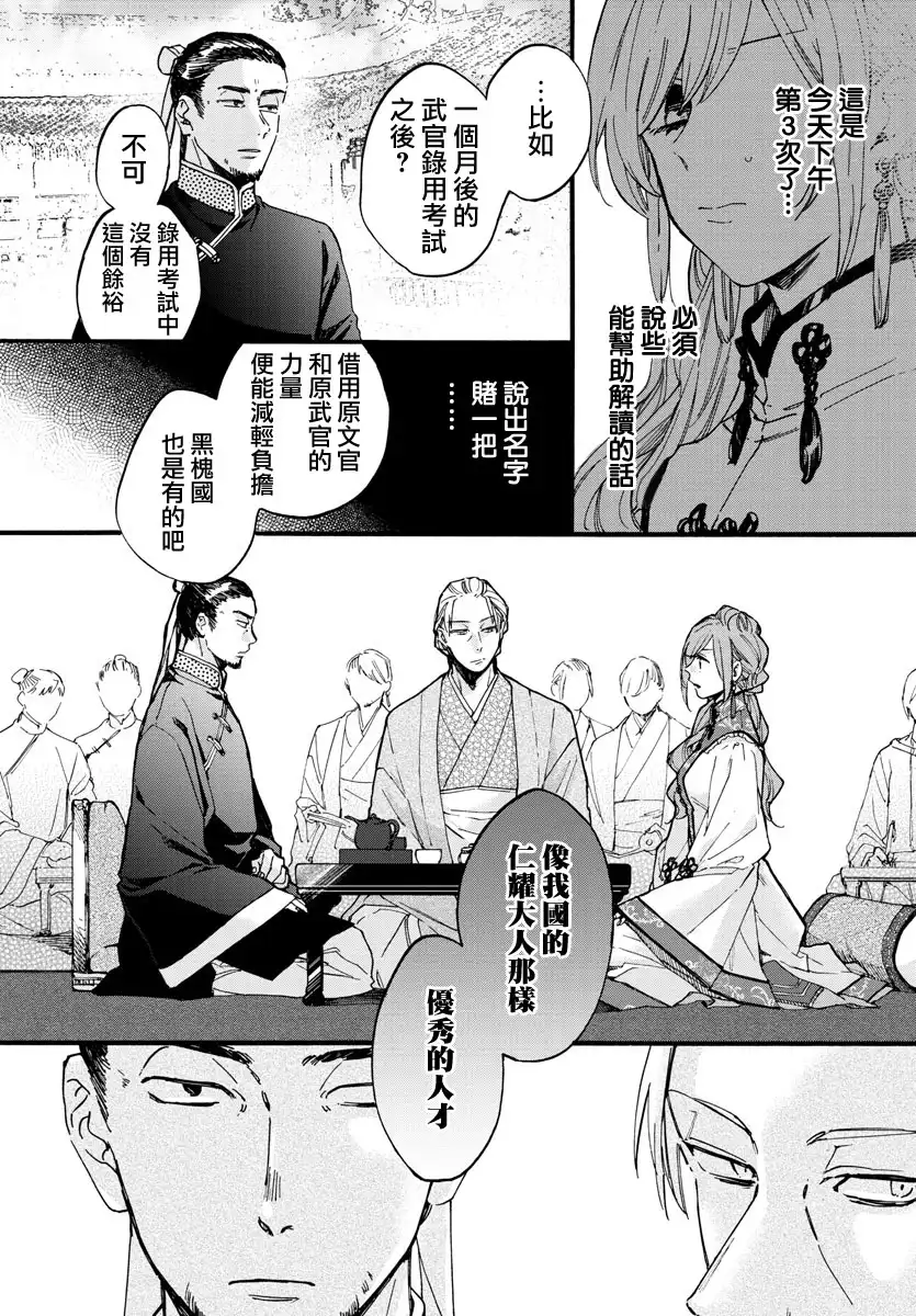 《茉莉花官吏传》第9话 第5页