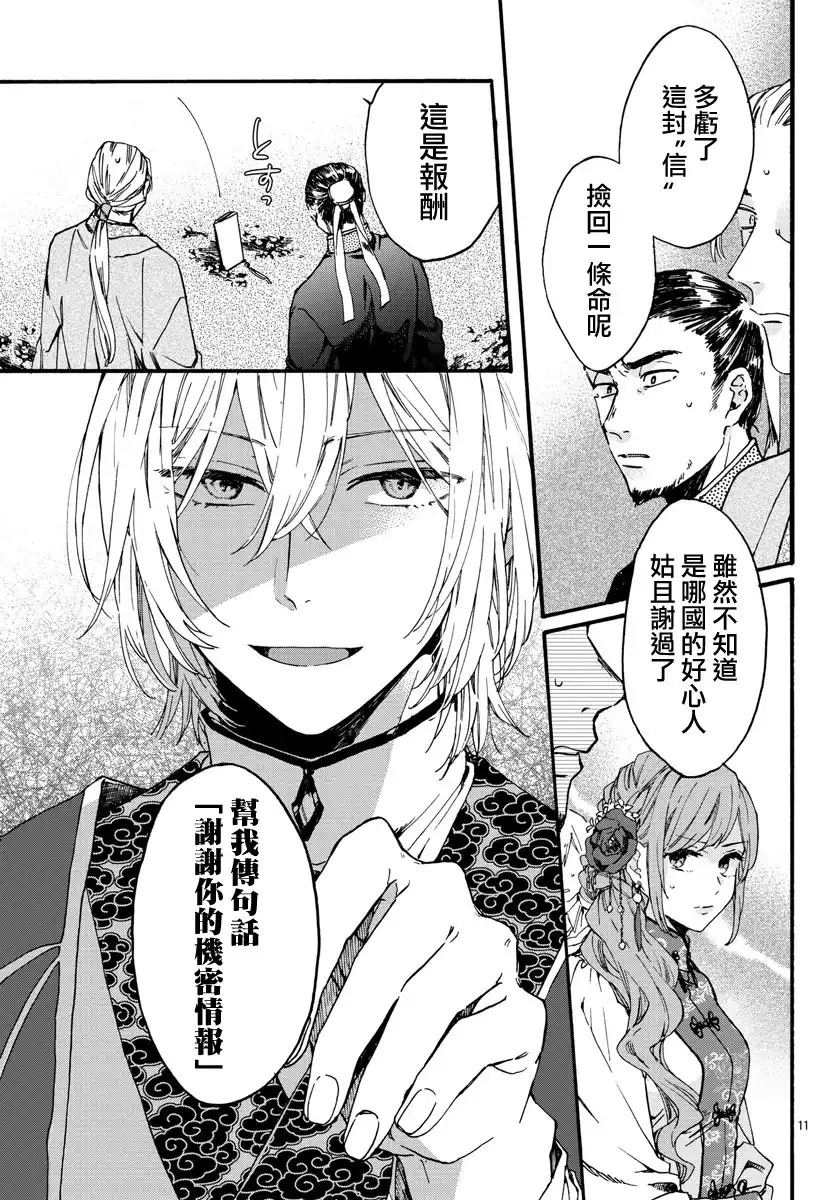 《茉莉花官吏传》第9话 第12页