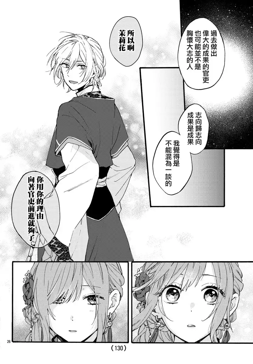 《茉莉花官吏传》第9话 第26页