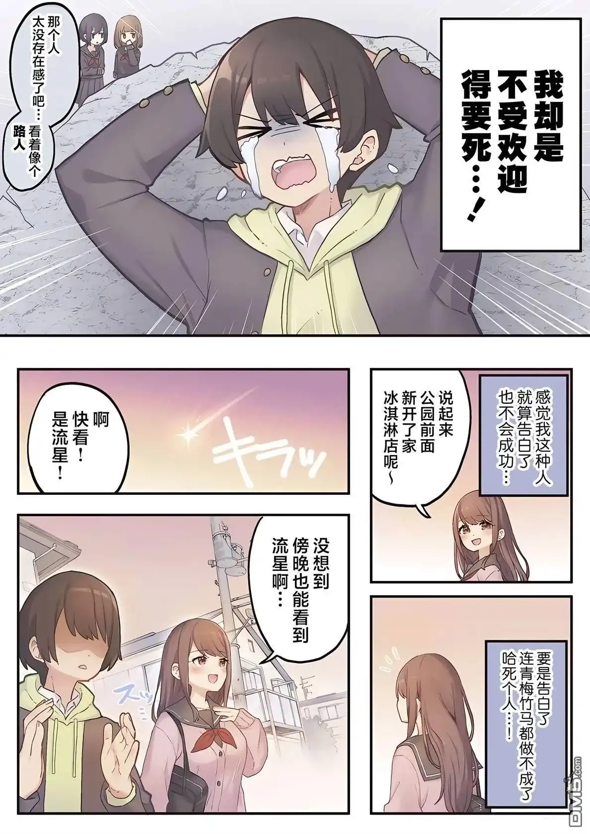 《茉莉花酱的好感度正在崩坏》第1话 第5页