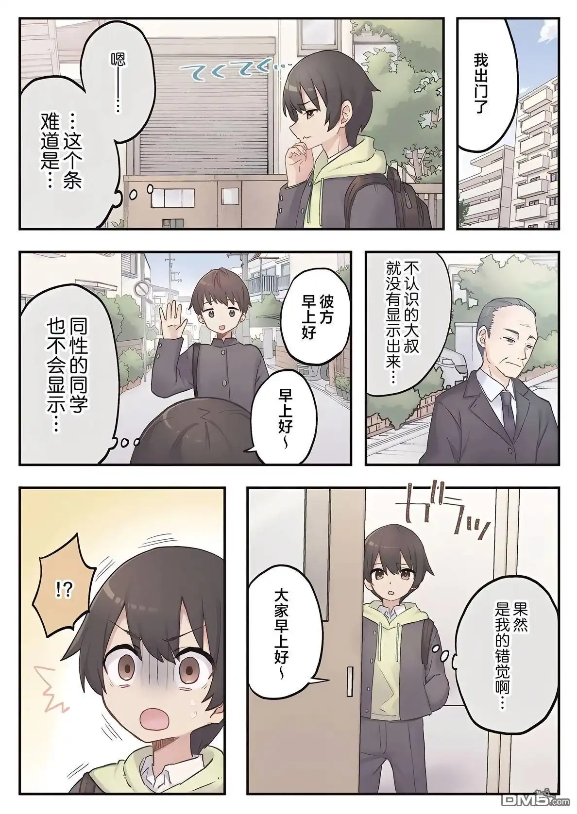 《茉莉花酱的好感度正在崩坏》第1话 第8页