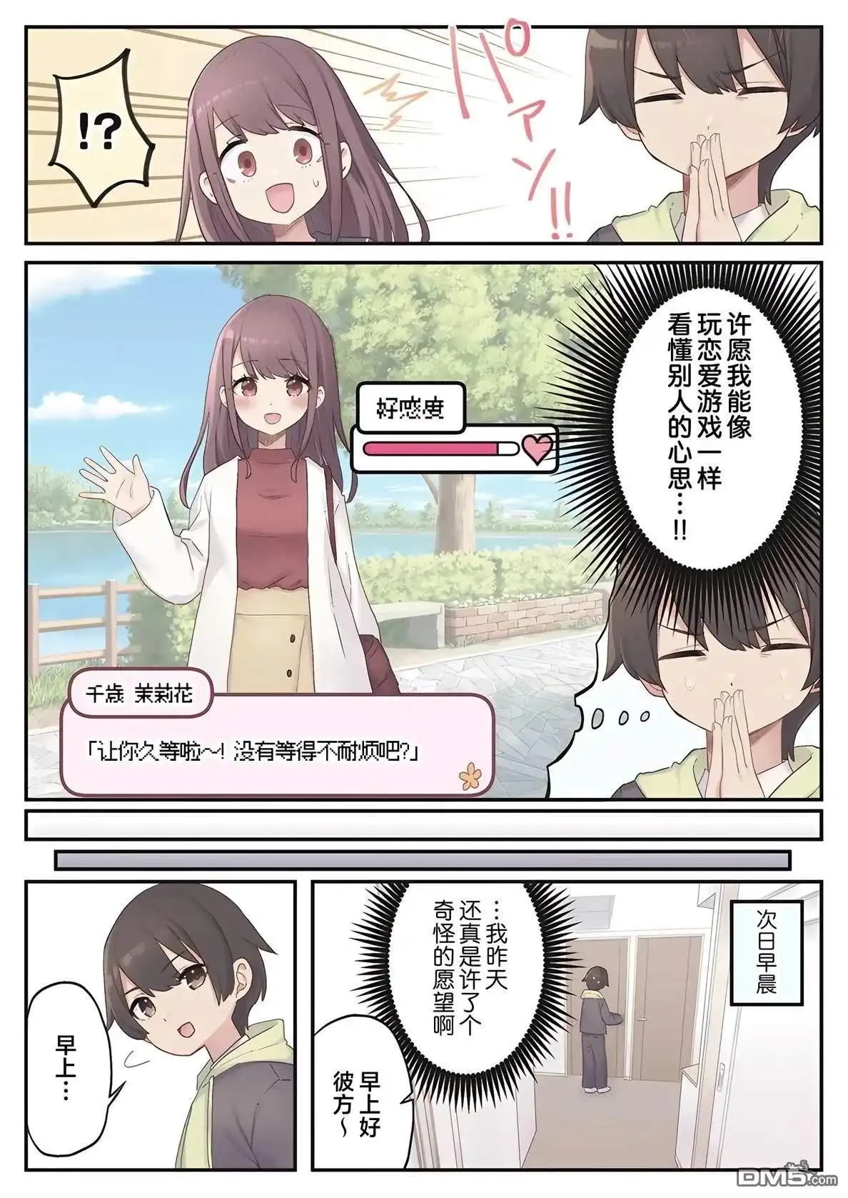 《茉莉花酱的好感度正在崩坏》第1话 第6页
