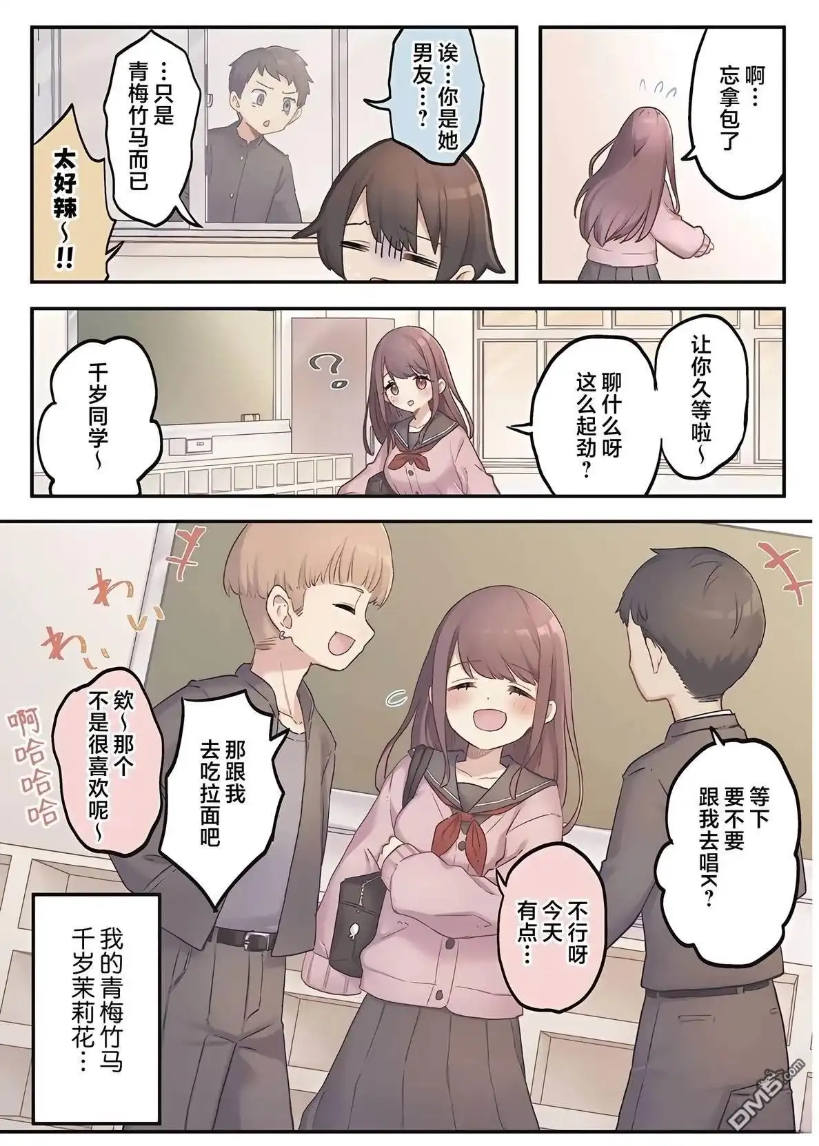 《茉莉花酱的好感度正在崩坏》第1话 第3页