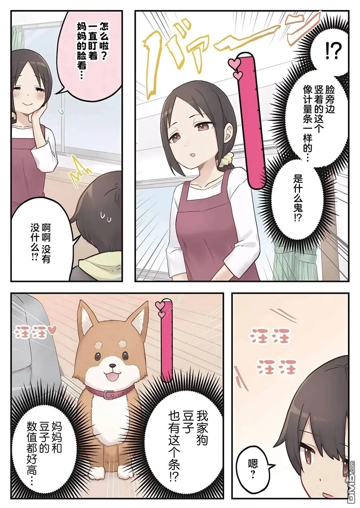 《茉莉花酱的好感度正在崩坏》第1话 第7页