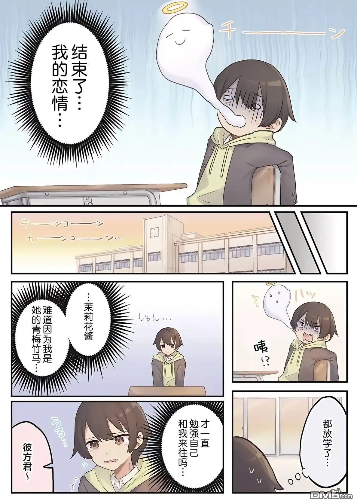 《茉莉花酱的好感度正在崩坏》第1话 第15页