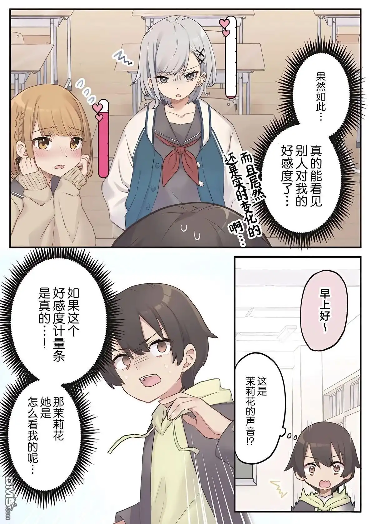《茉莉花酱的好感度正在崩坏》第1话 第13页