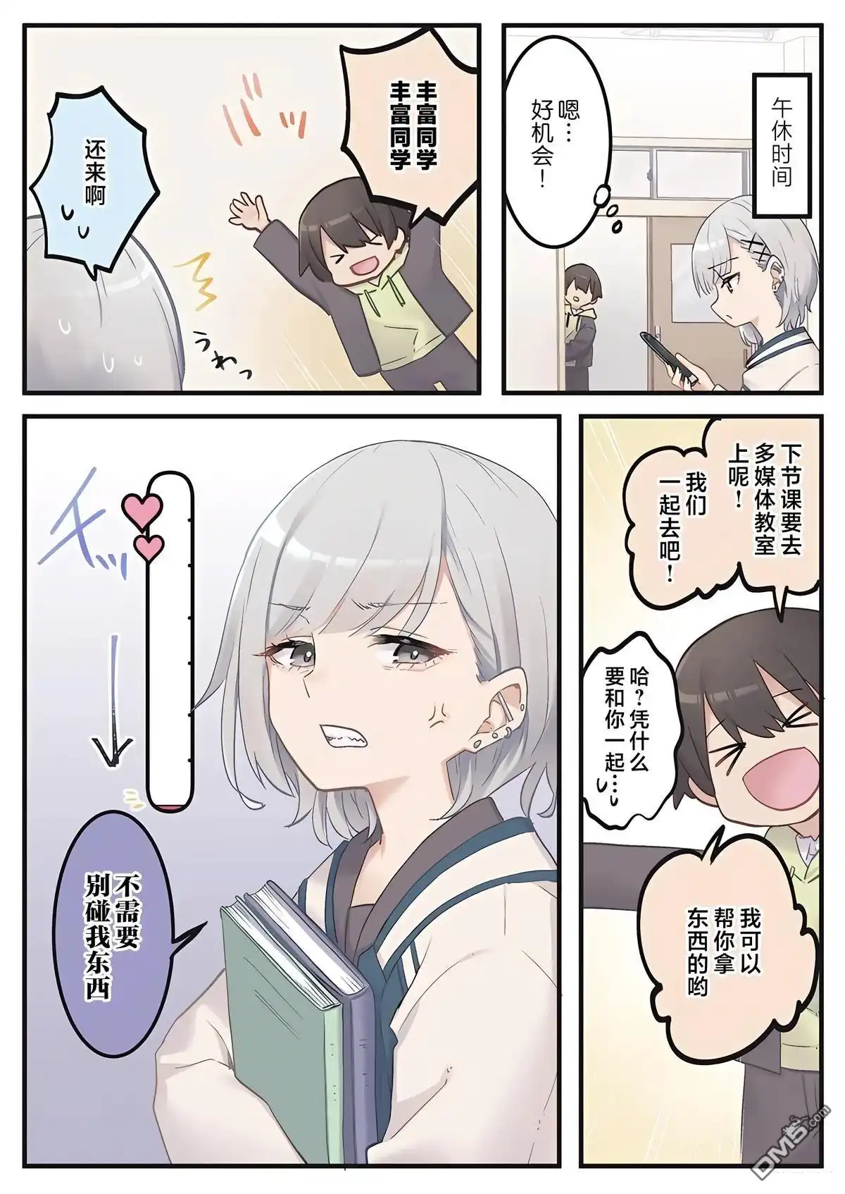 《茉莉花酱的好感度正在崩坏》第2话 第5页