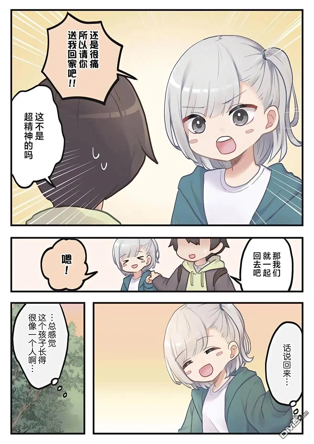 《茉莉花酱的好感度正在崩坏》第2话 第10页