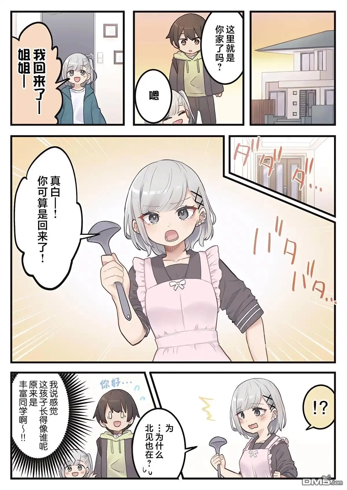 《茉莉花酱的好感度正在崩坏》第2话 第11页