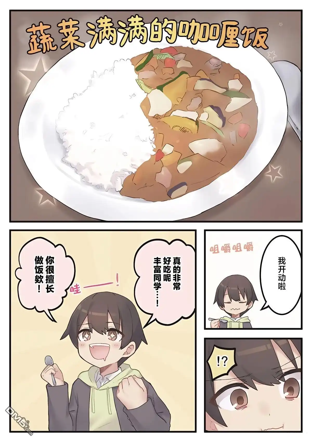 《茉莉花酱的好感度正在崩坏》第2话 第15页