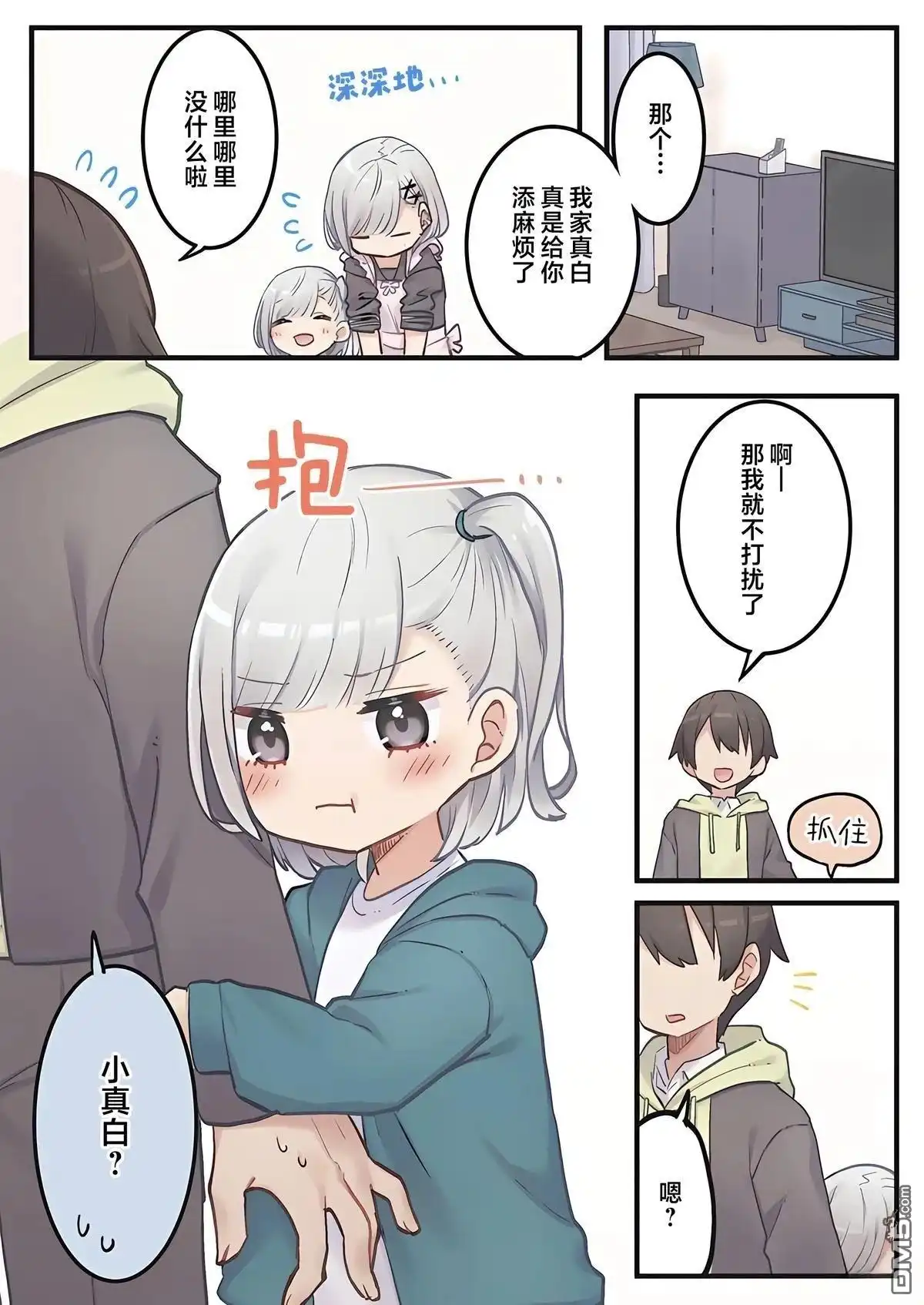 《茉莉花酱的好感度正在崩坏》第2话 第12页