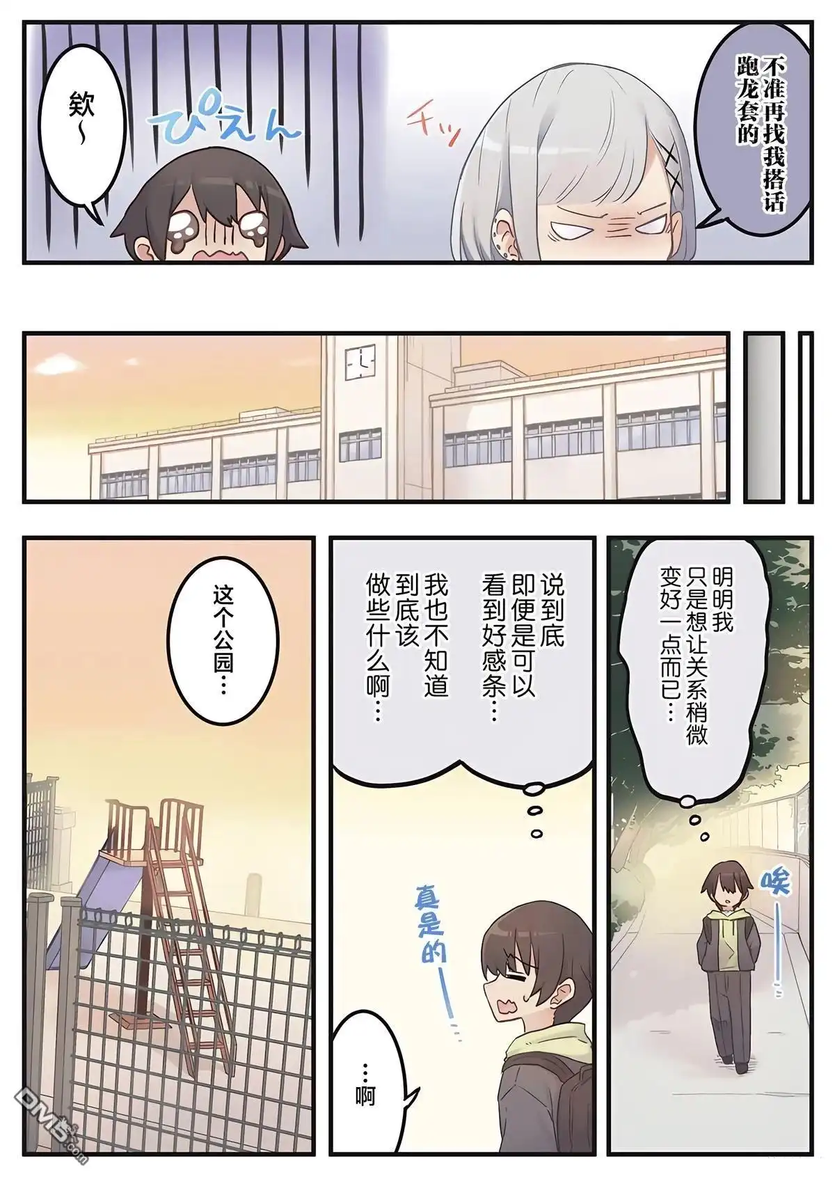 《茉莉花酱的好感度正在崩坏》第2话 第7页