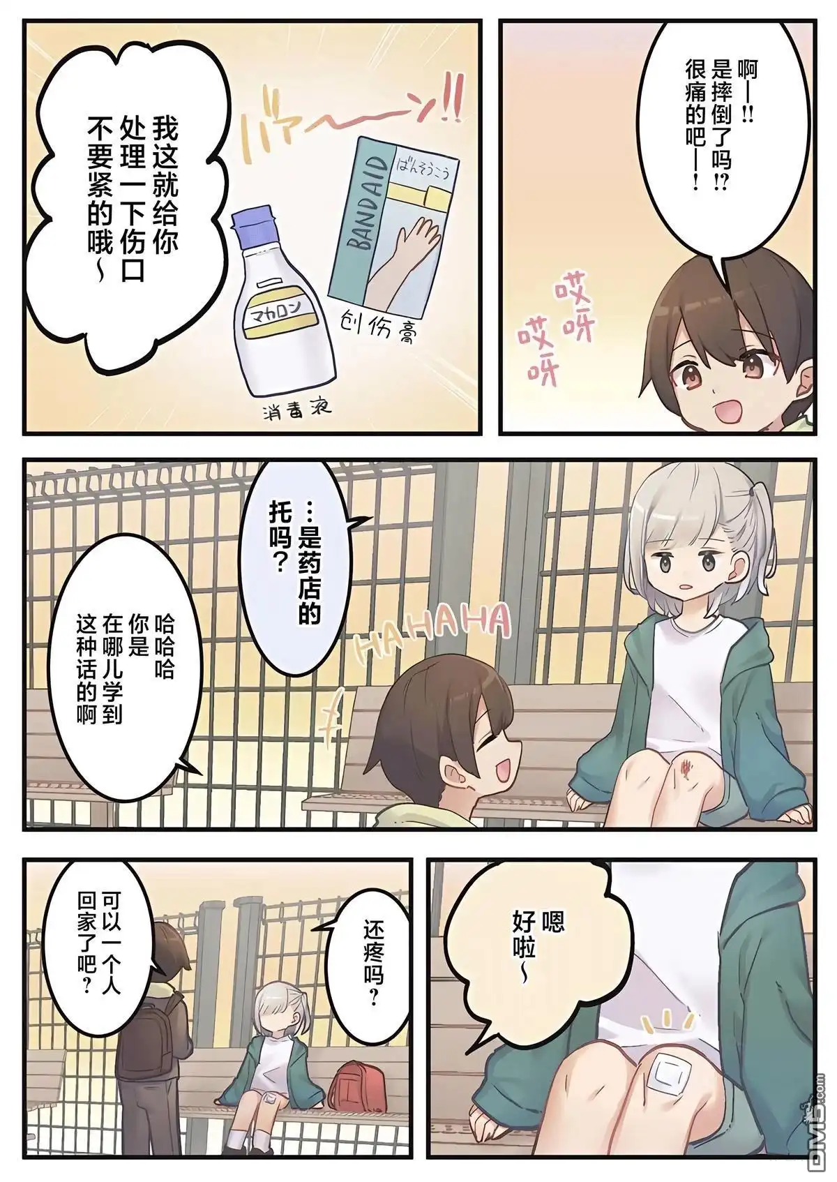 《茉莉花酱的好感度正在崩坏》第2话 第9页