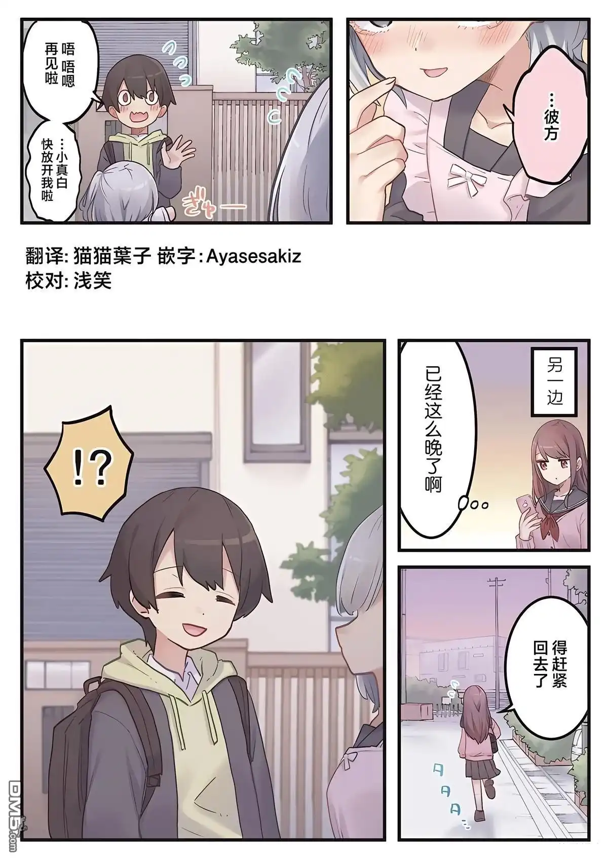 《茉莉花酱的好感度正在崩坏》第2话 第21页