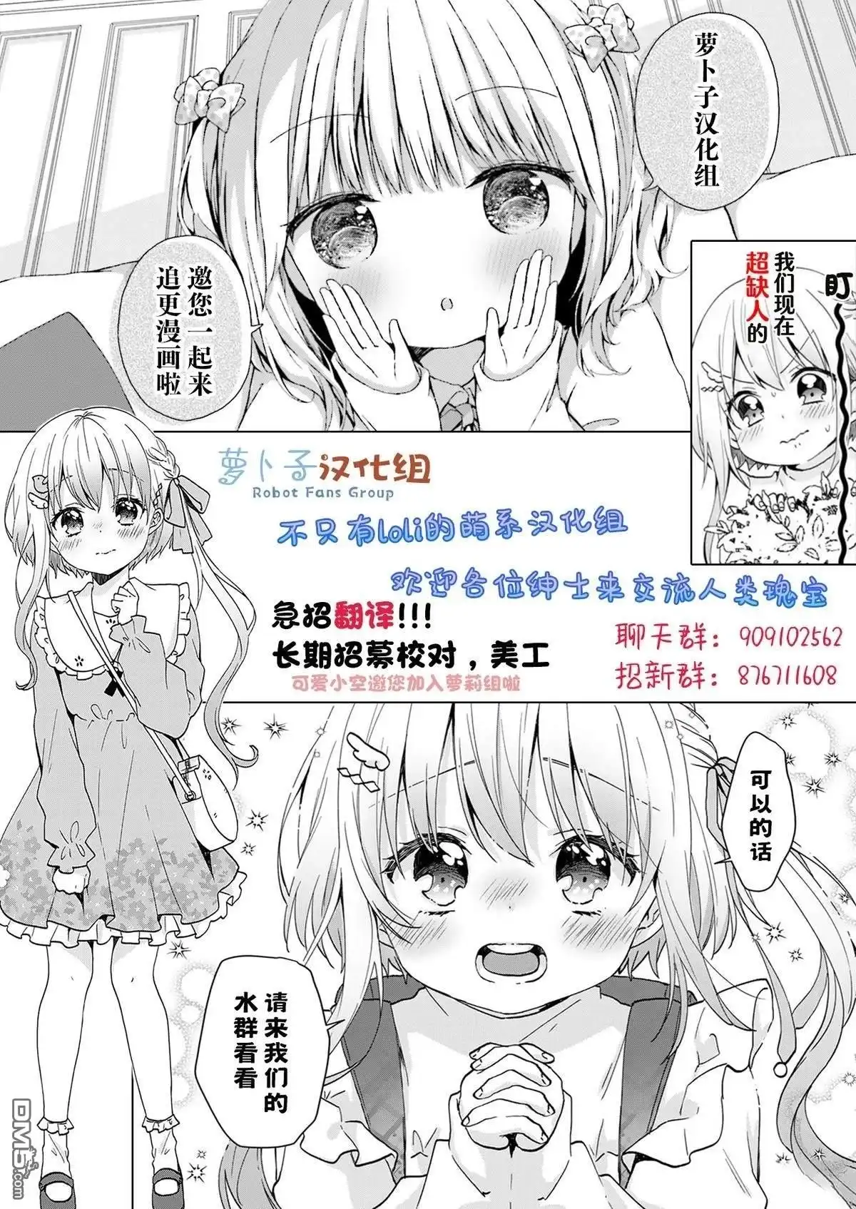 《茉莉花酱的好感度正在崩坏》第2话 第25页