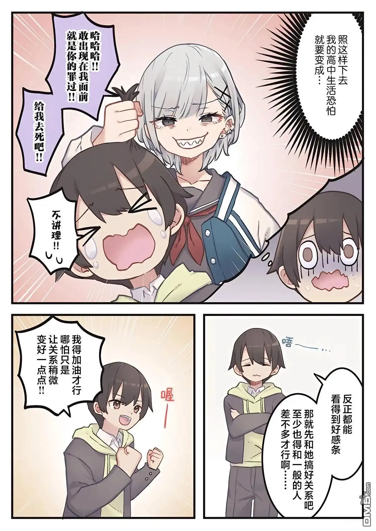 《茉莉花酱的好感度正在崩坏》第2话 第2页