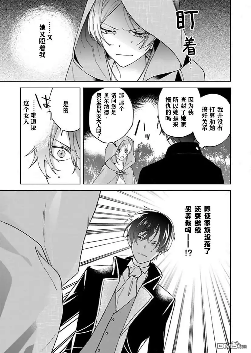 《没落千金是穷骑士的女仆》第1话 第26页