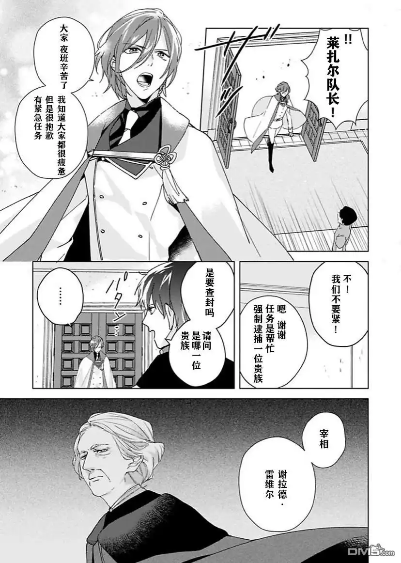 《没落千金是穷骑士的女仆》第1话 第20页