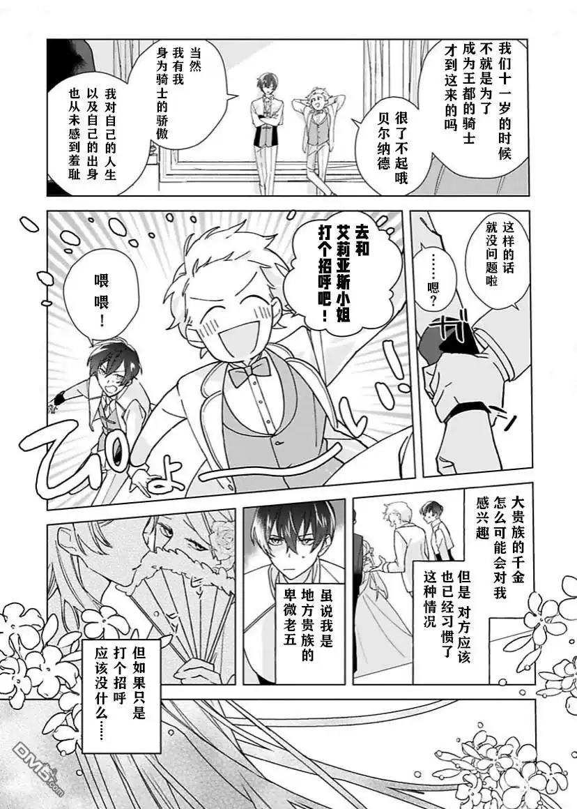 《没落千金是穷骑士的女仆》第1话 第8页