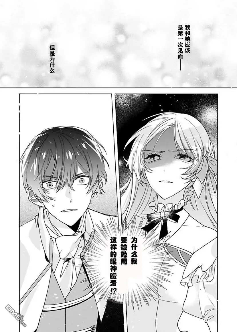 《没落千金是穷骑士的女仆》第1话 第2页