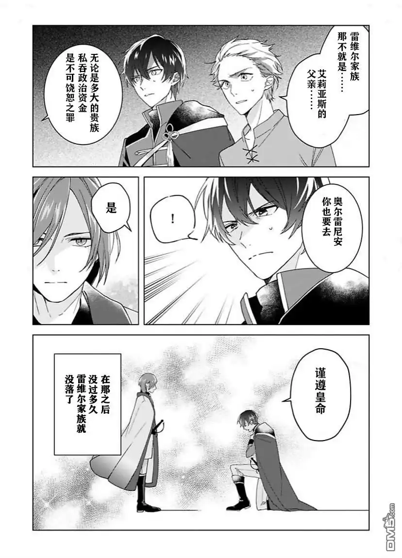 《没落千金是穷骑士的女仆》第1话 第21页
