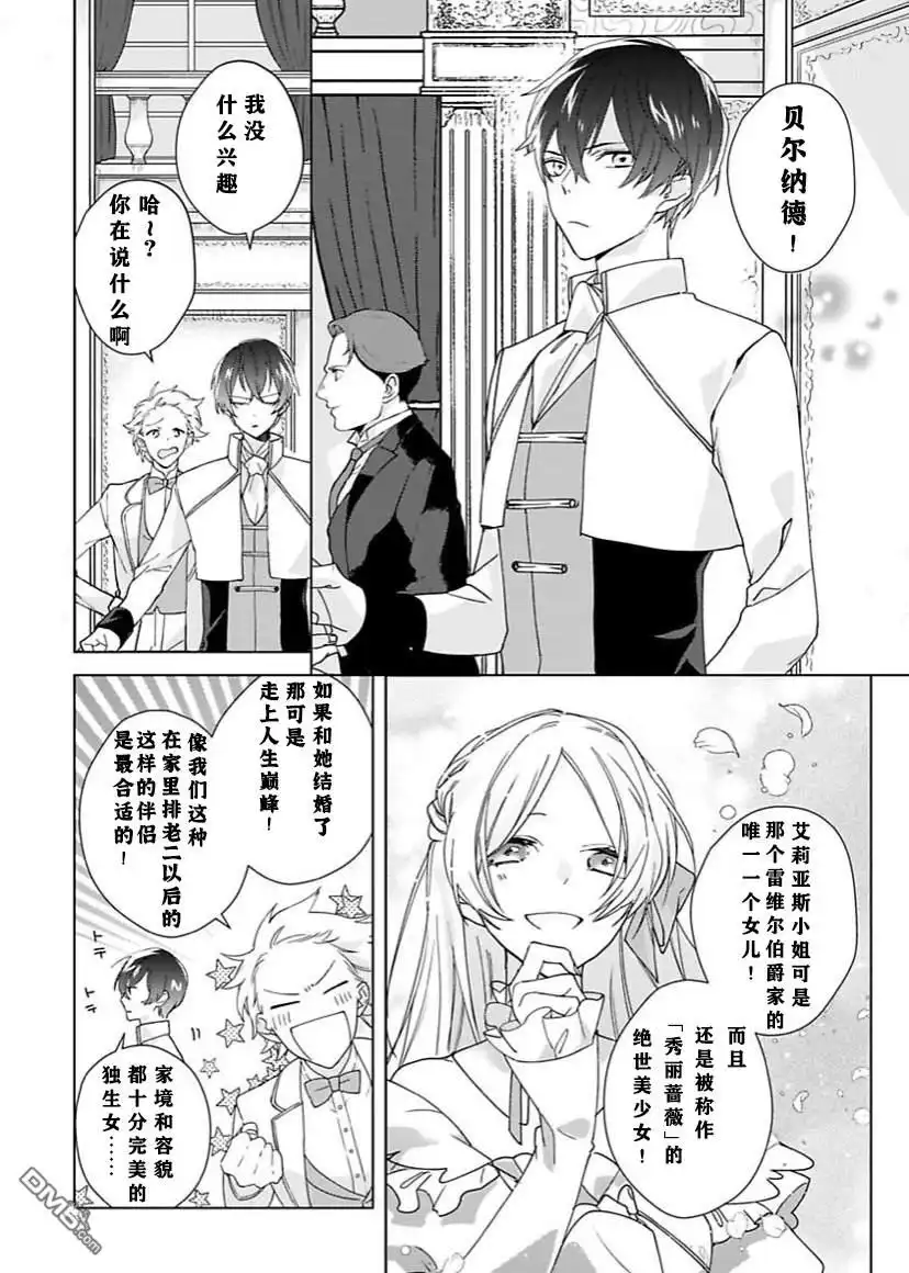 《没落千金是穷骑士的女仆》第1话 第5页