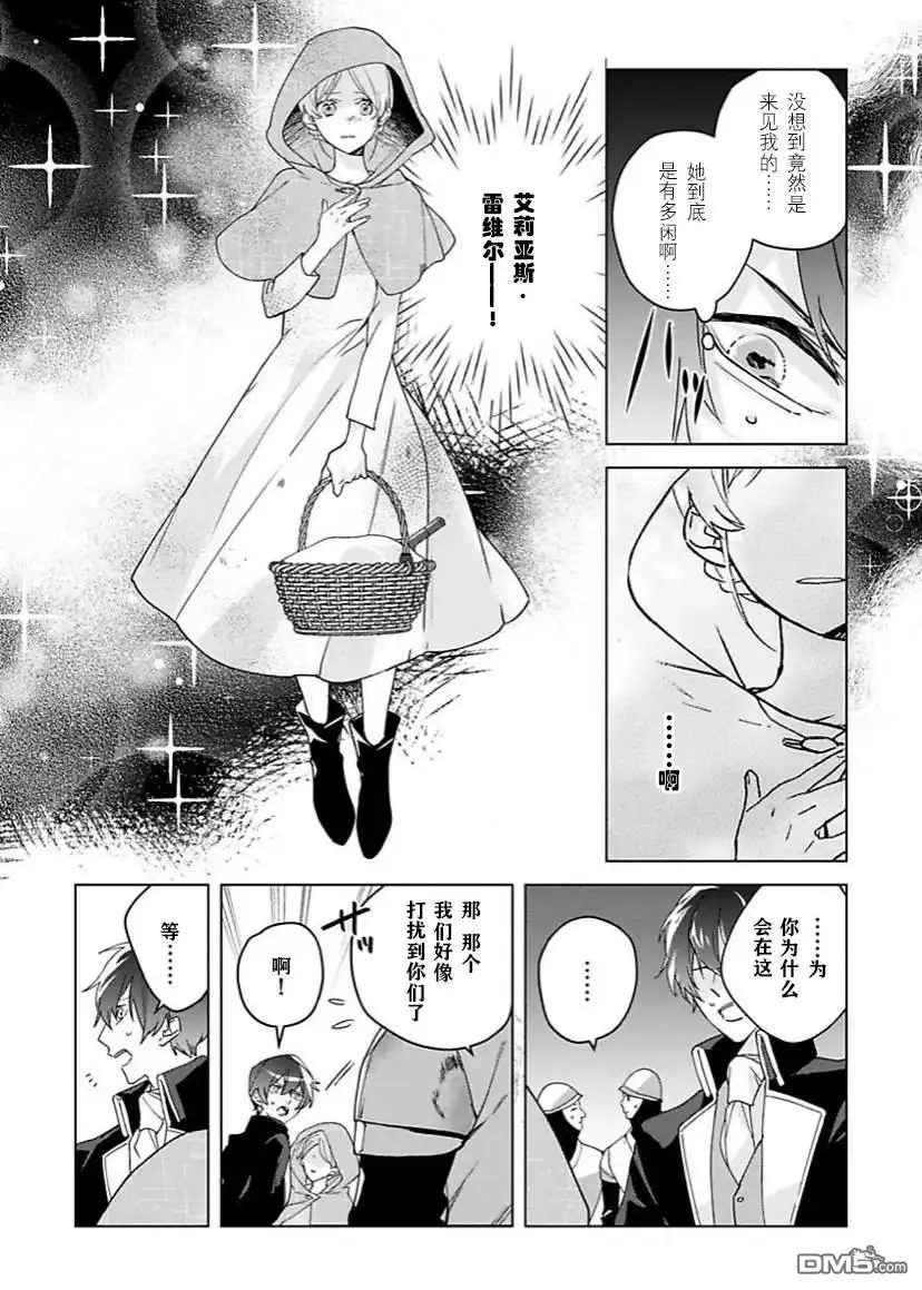 《没落千金是穷骑士的女仆》第1话 第25页