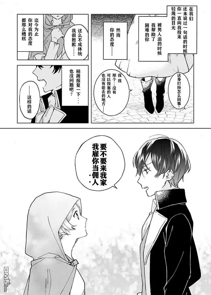 《没落千金是穷骑士的女仆》第1话 第27页
