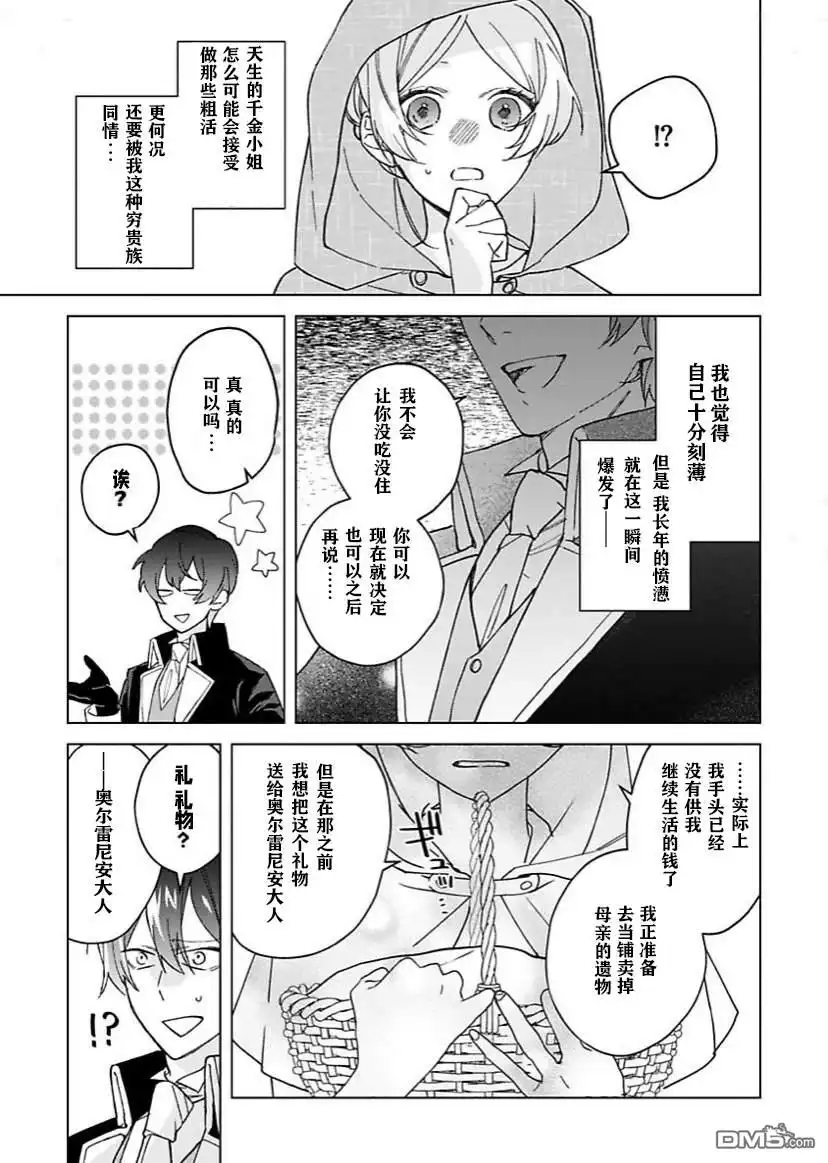 《没落千金是穷骑士的女仆》第1话 第28页